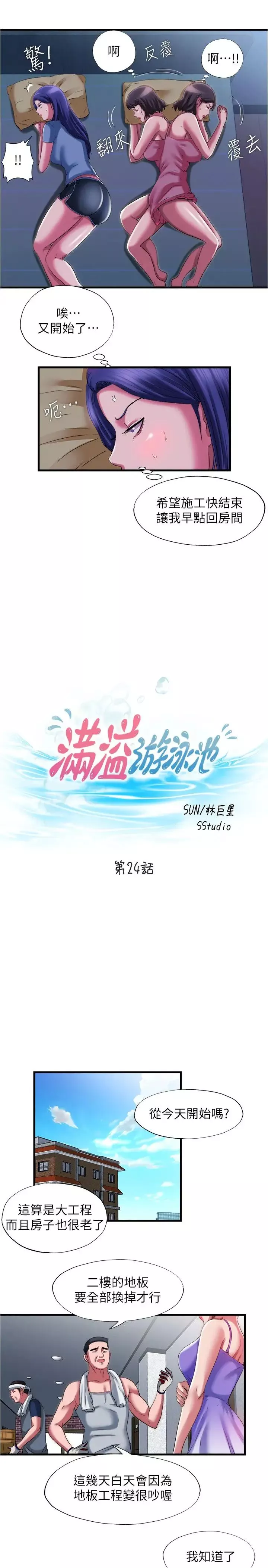 满溢游泳池-第24话-光用想的就湿了 - 图片 3