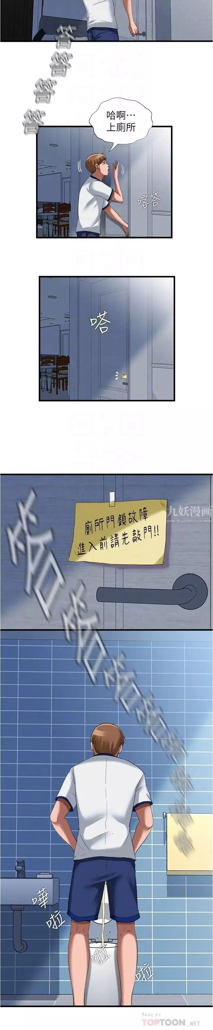 滿溢游泳池第24話-光用想的就濕了