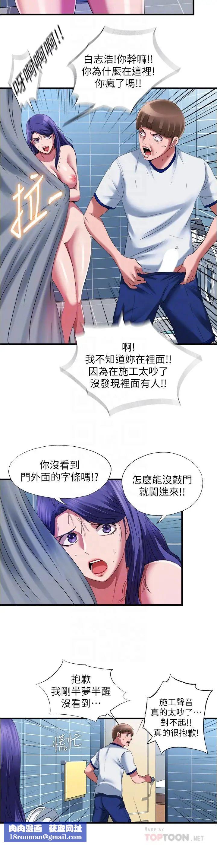 满溢游泳池第24话-光用想的就湿了