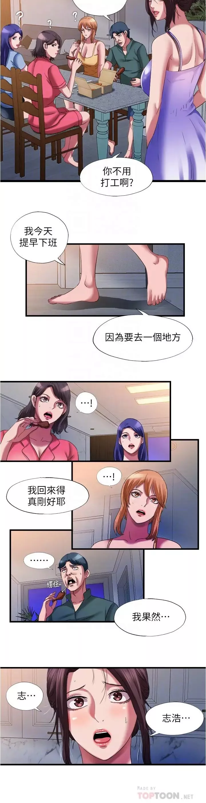 滿溢游泳池第24話-光用想的就濕了