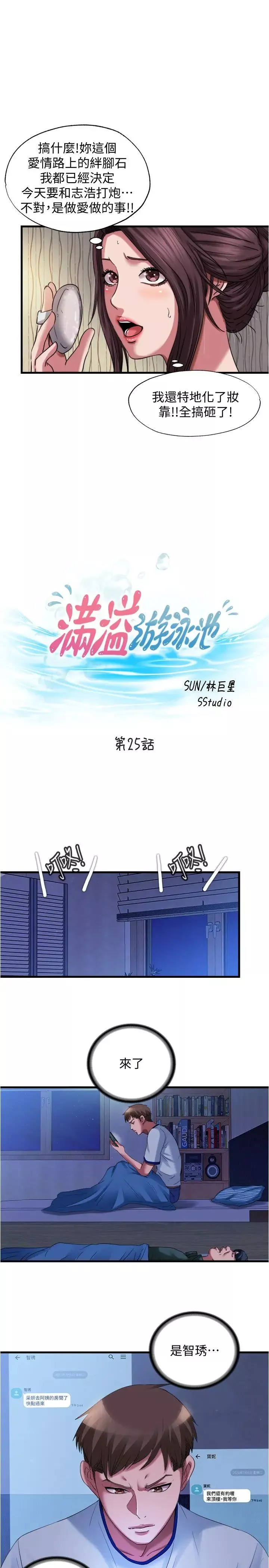 满溢游泳池-第25话-光前戏就快高潮了 - 图片 3