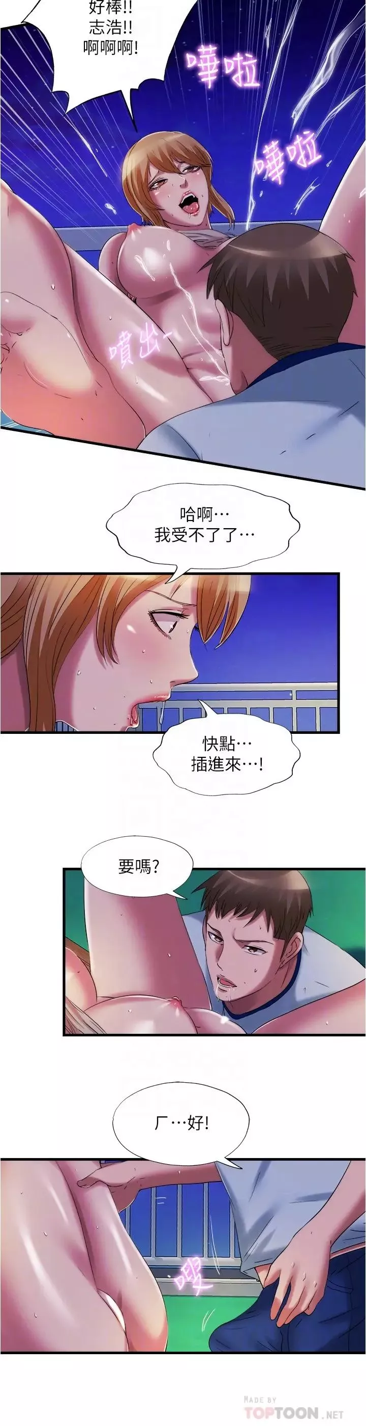 滿溢游泳池第25話-光前戲就快高潮了