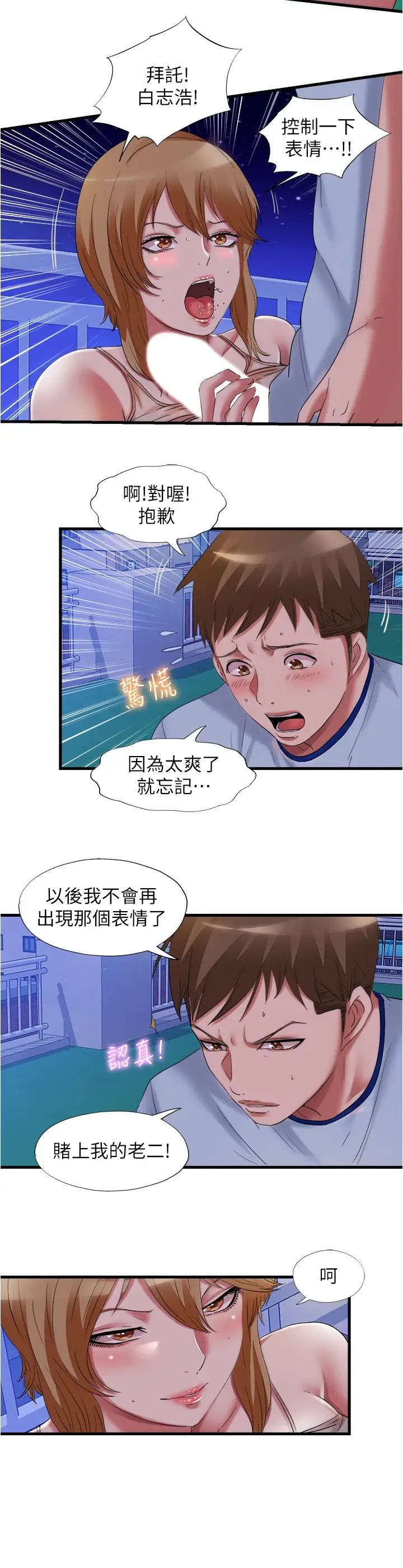 满溢游泳池第26话-能再来一次吗?