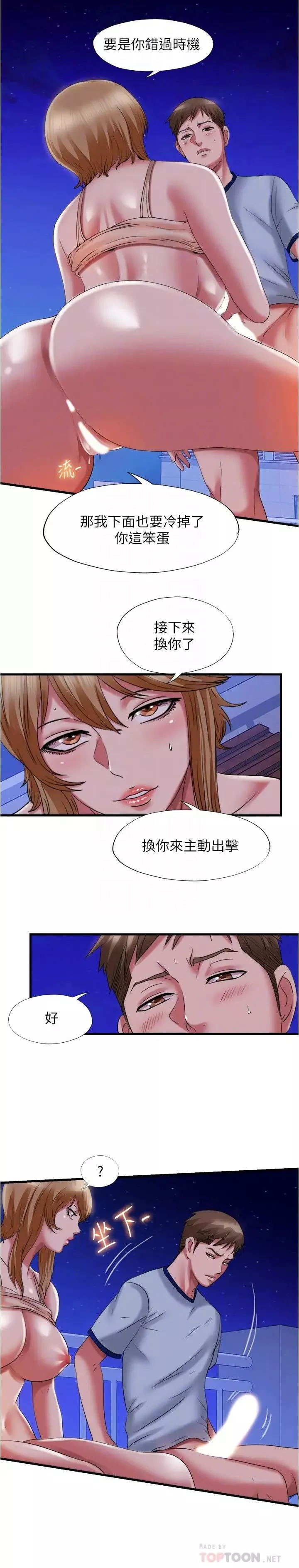滿溢游泳池第26話-能再來一次嗎?
