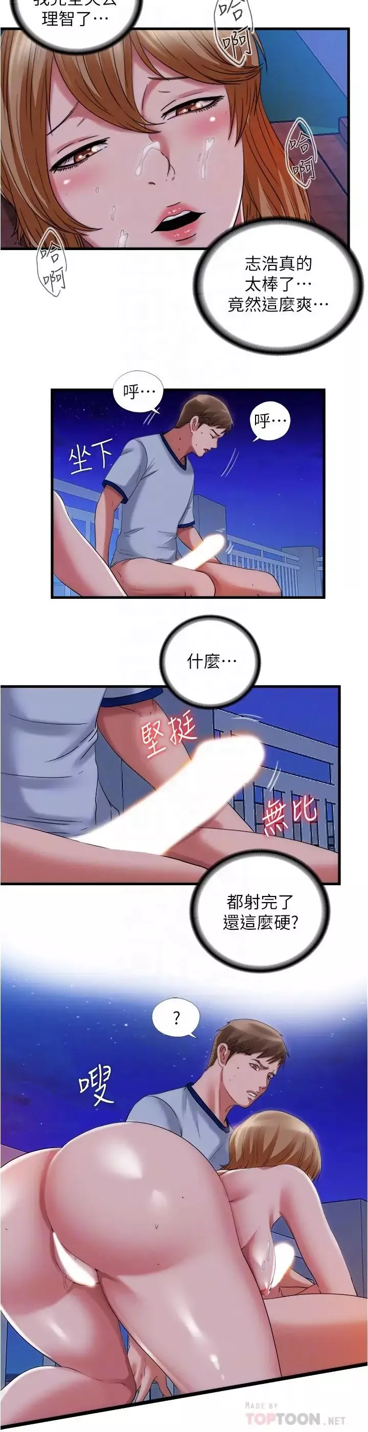 满溢游泳池-第26话-能再来一次吗? - 图片 12