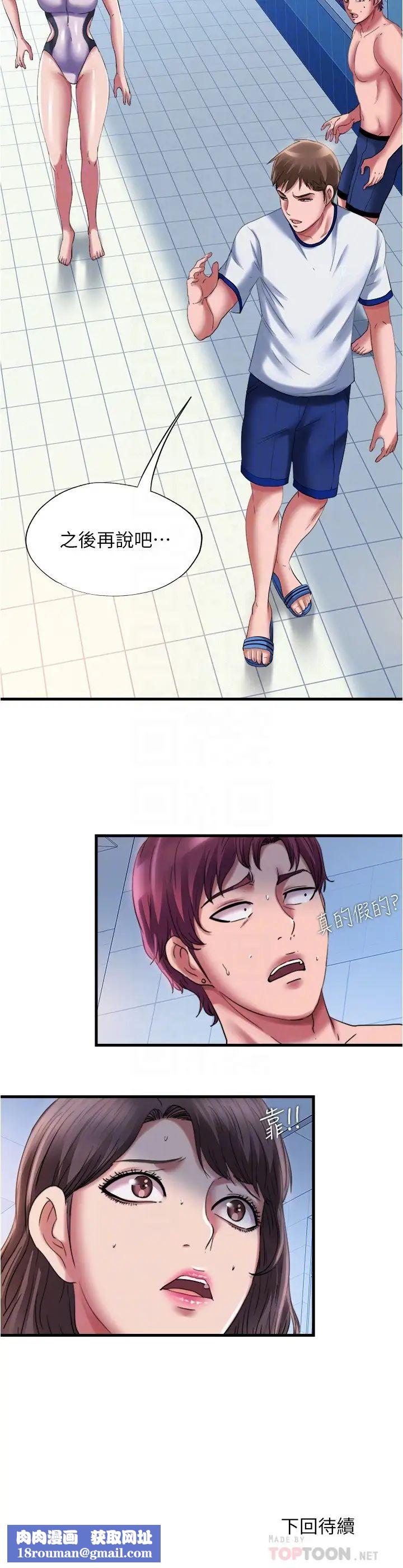 满溢游泳池第26话-能再来一次吗?