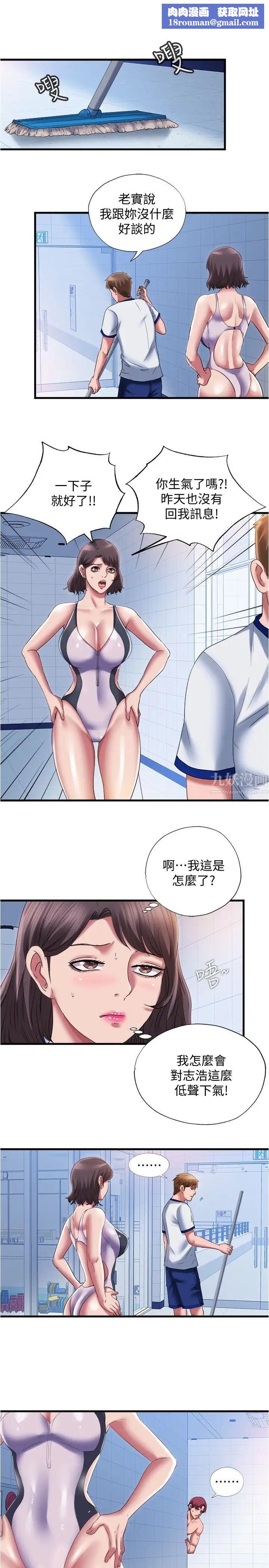 满溢游泳池第27话-慾火焚身的智琇苦苦哀求