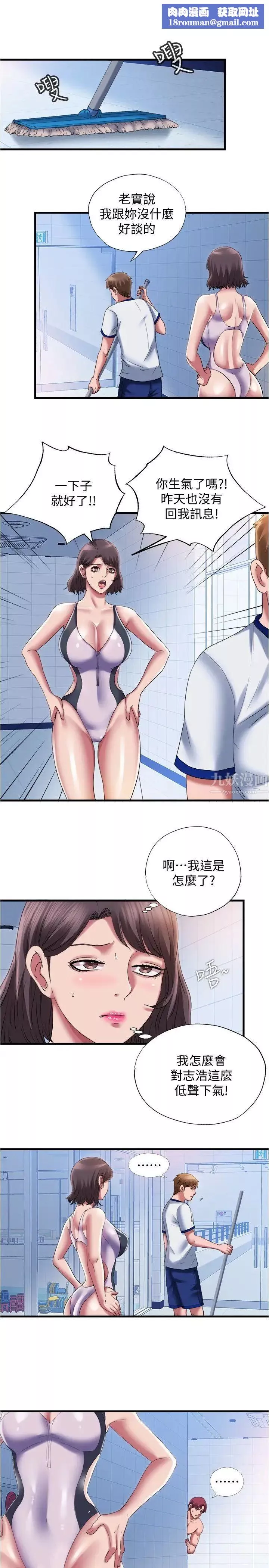 滿溢游泳池第27話-慾火焚身的智琇苦苦哀求