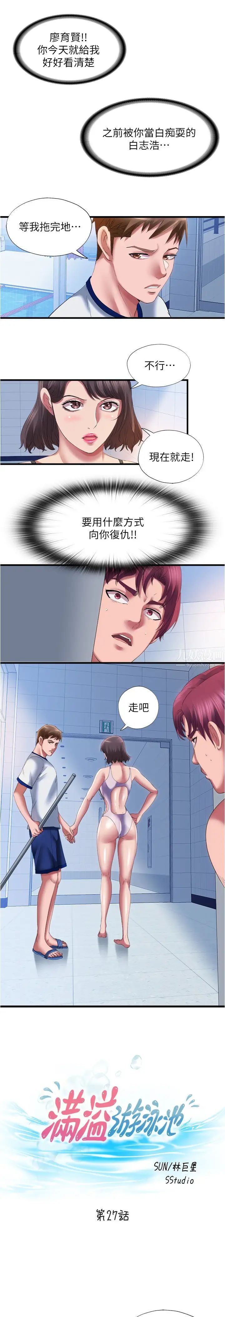 满溢游泳池第27话-慾火焚身的智琇苦苦哀求