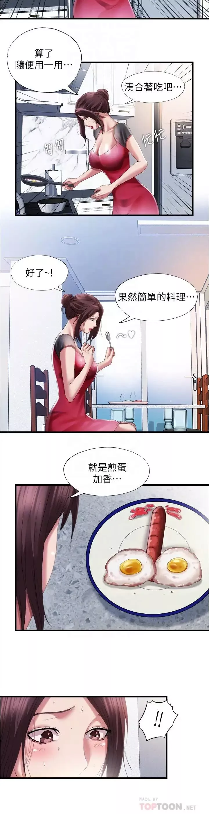 满溢游泳池-第27话-慾火焚身的智琇苦苦哀求 - 图片 6