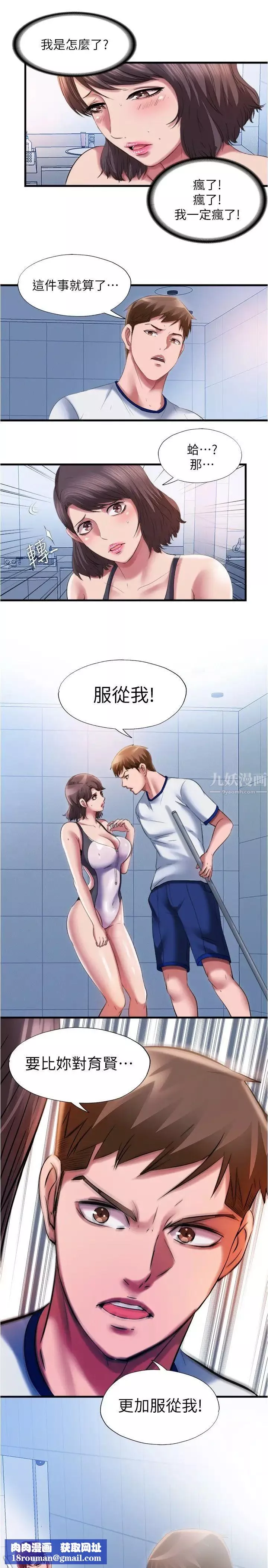 满溢游泳池-第27话-慾火焚身的智琇苦苦哀求 - 图片 11