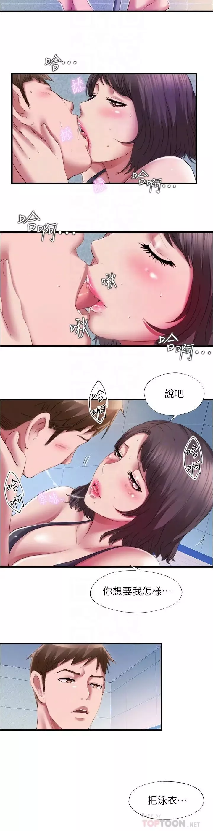 满溢游泳池-第27话-慾火焚身的智琇苦苦哀求 - 图片 16