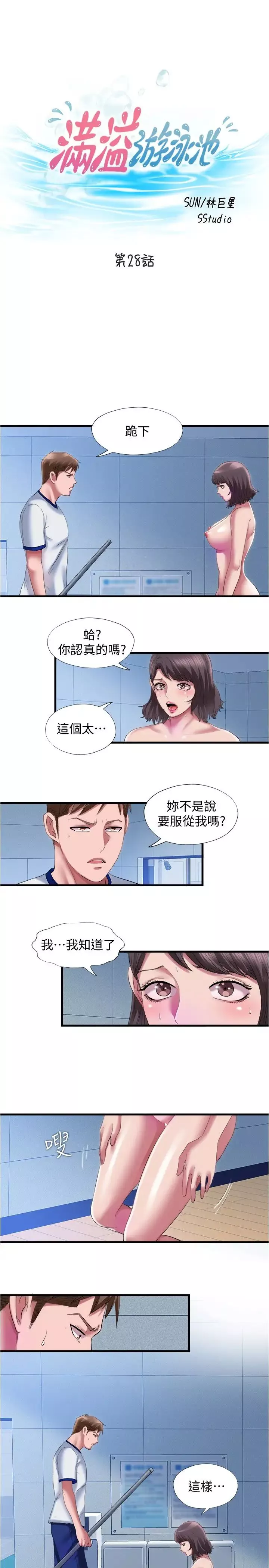 滿溢游泳池第28話-再用力打我的屁股