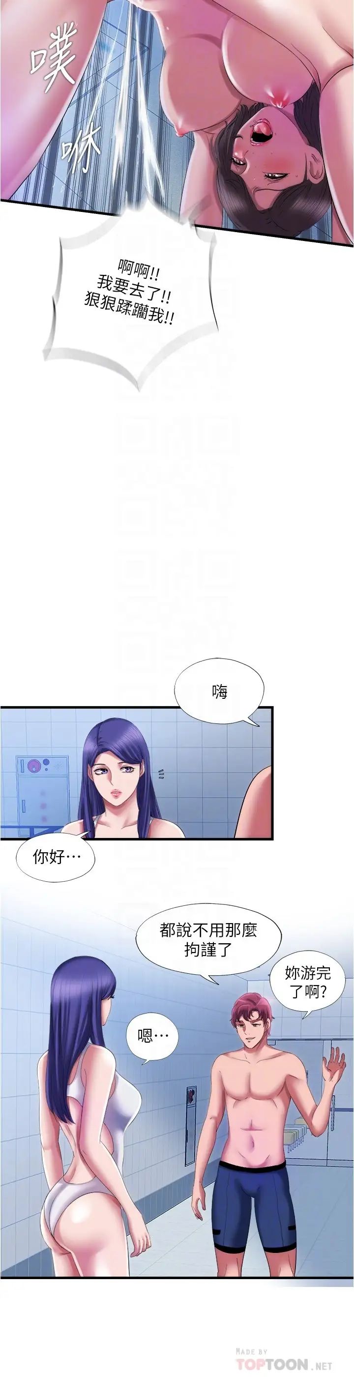 满溢游泳池第28话-再用力打我的屁股