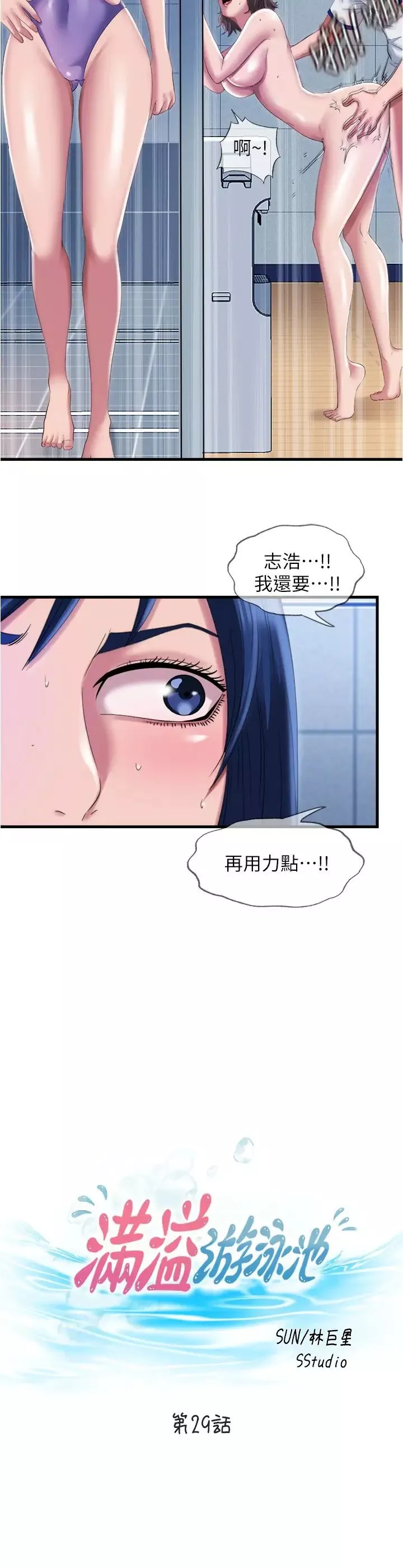 滿溢游泳池第29話-又對志浩有感覺了
