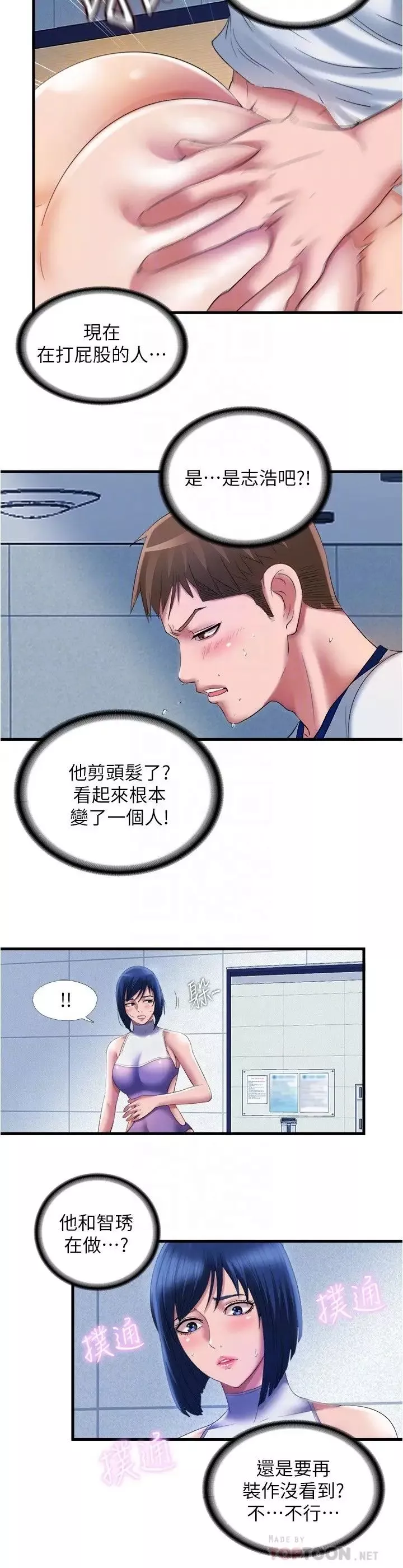 满溢游泳池-第29话-又对志浩有感觉了 - 图片 4