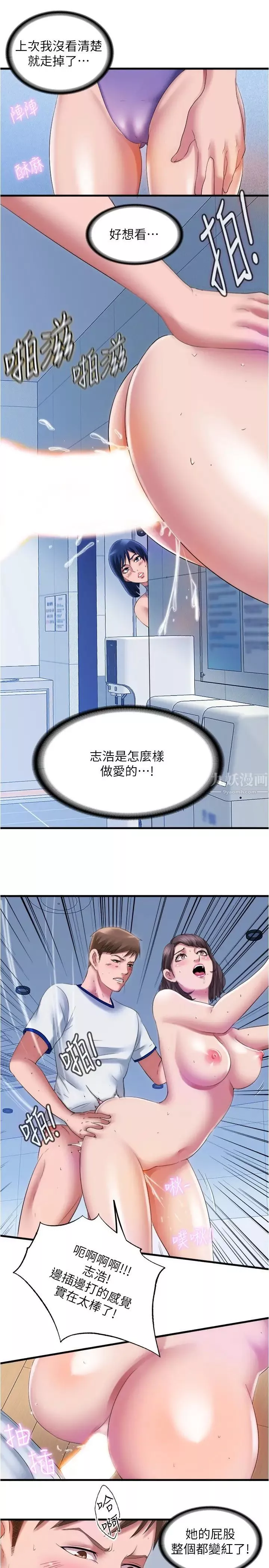 滿溢游泳池第29話-又對志浩有感覺了