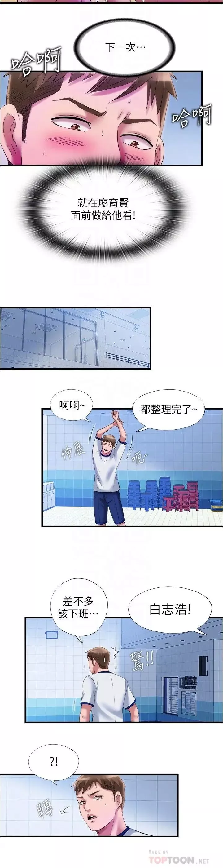 满溢游泳池-第29话-又对志浩有感觉了 - 图片 16