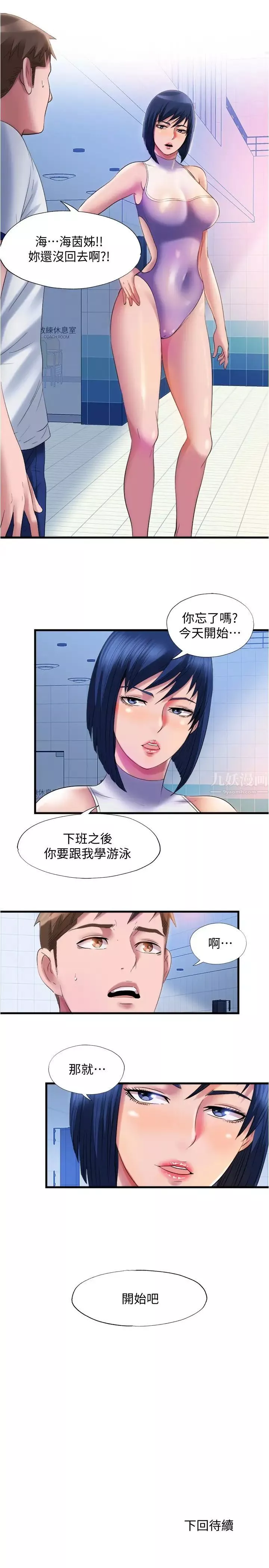 满溢游泳池-第29话-又对志浩有感觉了 - 图片 17