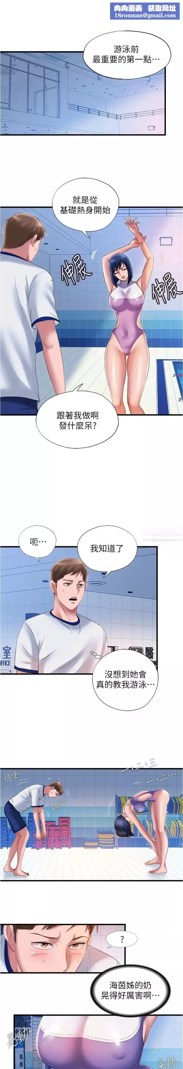 满溢游泳池-第30话-你舌头放那样我会高潮啊 - 图片 1