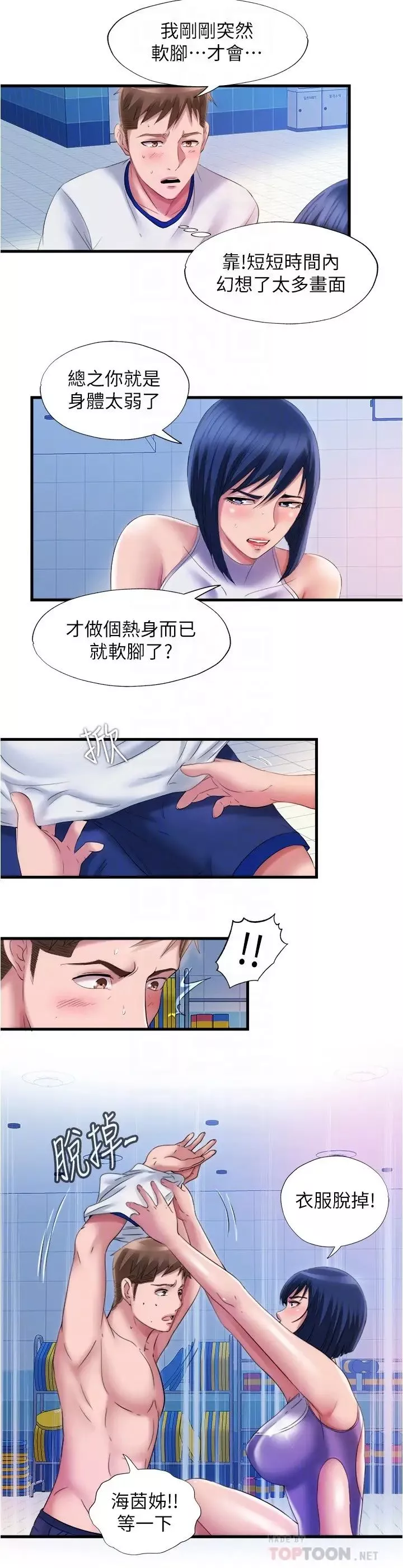 滿溢游泳池第30話-你舌頭放那樣我會高潮啊