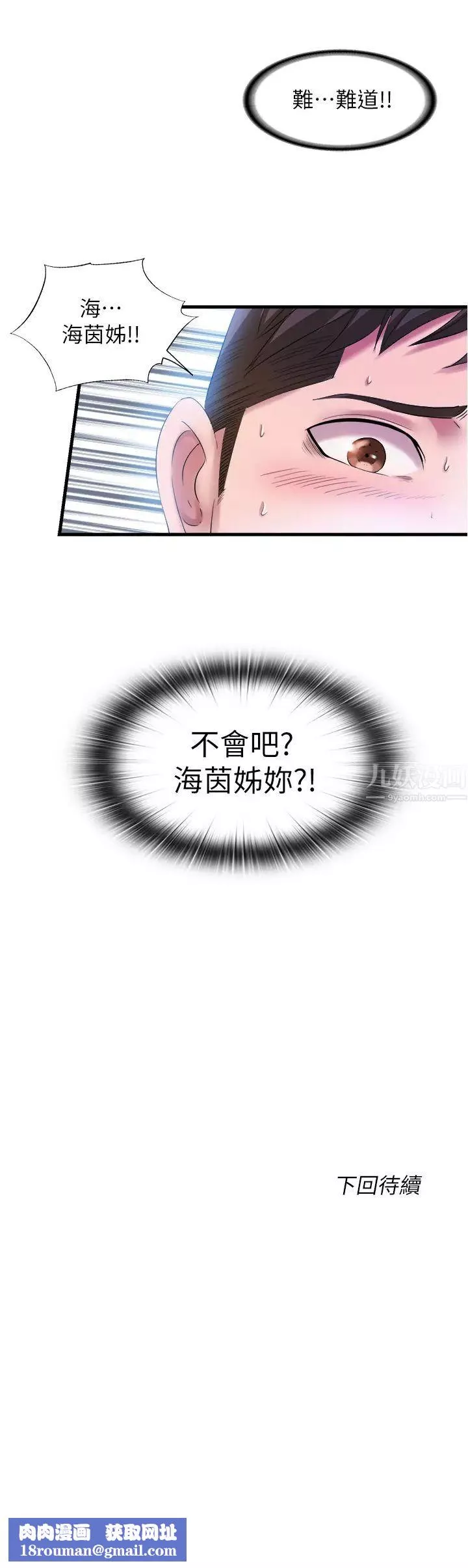 滿溢游泳池第30話-你舌頭放那樣我會高潮啊