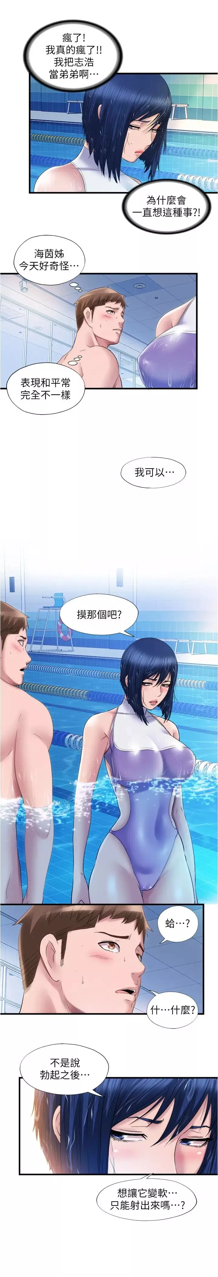 满溢游泳池-第31话-海茵姊直接把我那根… - 图片 5