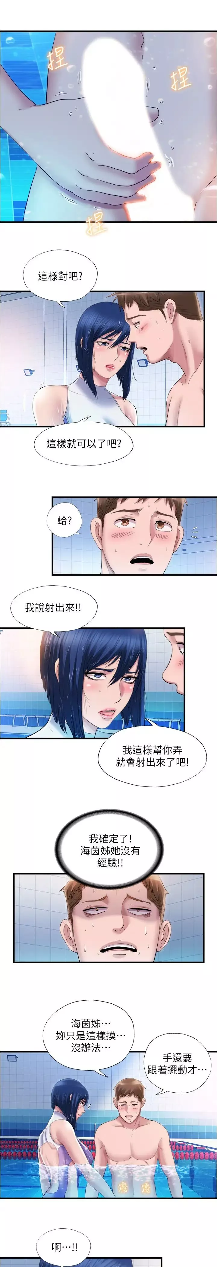 满溢游泳池-第31话-海茵姊直接把我那根… - 图片 9