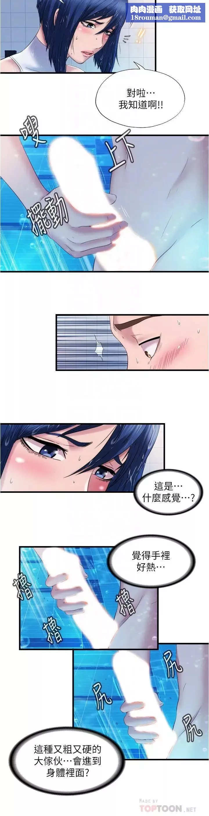 滿溢游泳池第31話-海茵姊直接把我那根…