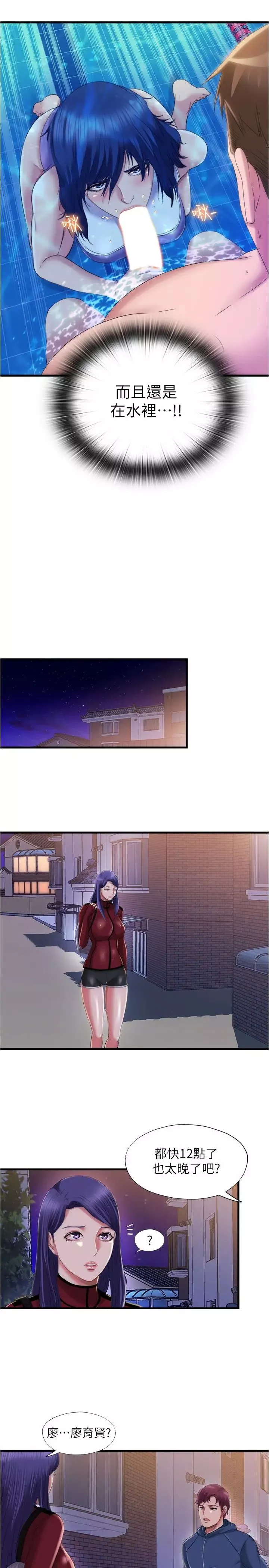 滿溢游泳池第31話-海茵姊直接把我那根…