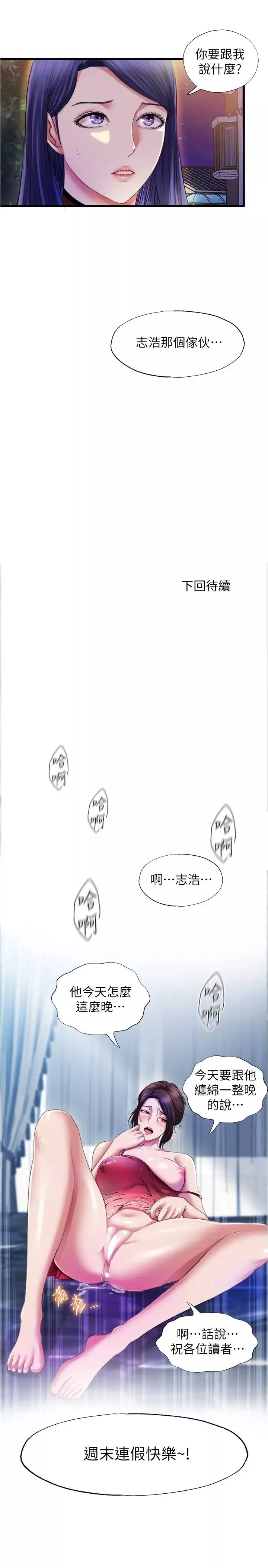 滿溢游泳池第31話-海茵姊直接把我那根…