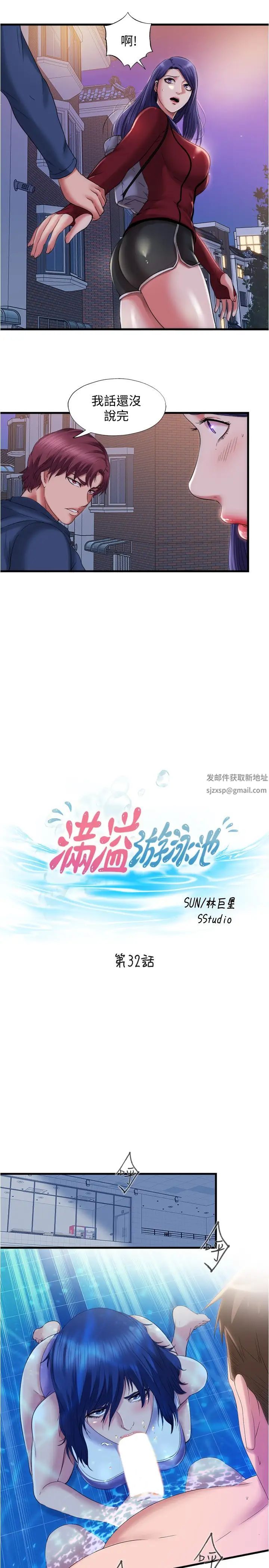满溢游泳池第32话-她都吞下去了…