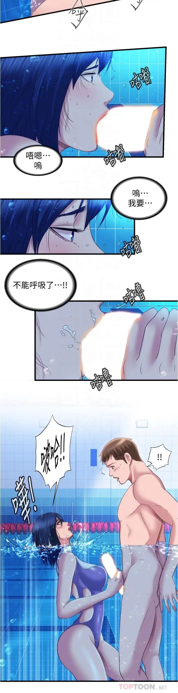 满溢游泳池第32话-她都吞下去了…