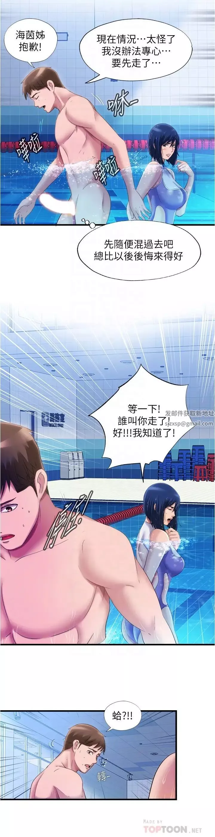 滿溢游泳池第32話-她都吞下去了…