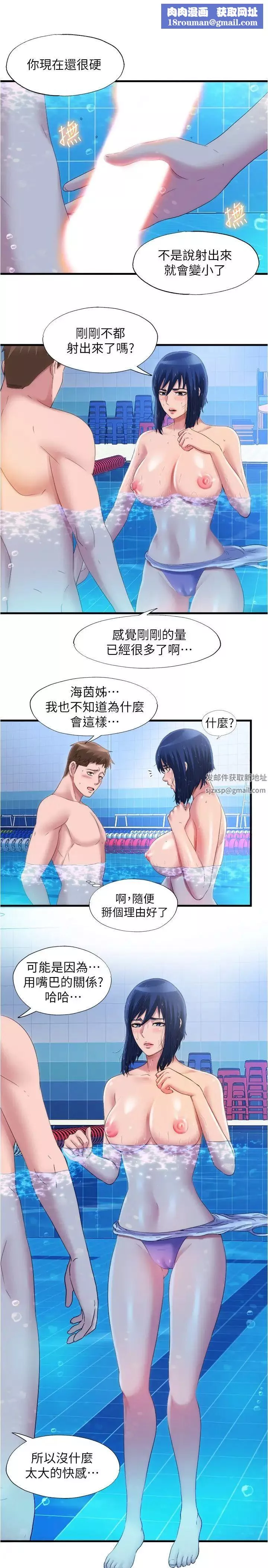滿溢游泳池第33話-海茵姊下面濕透了