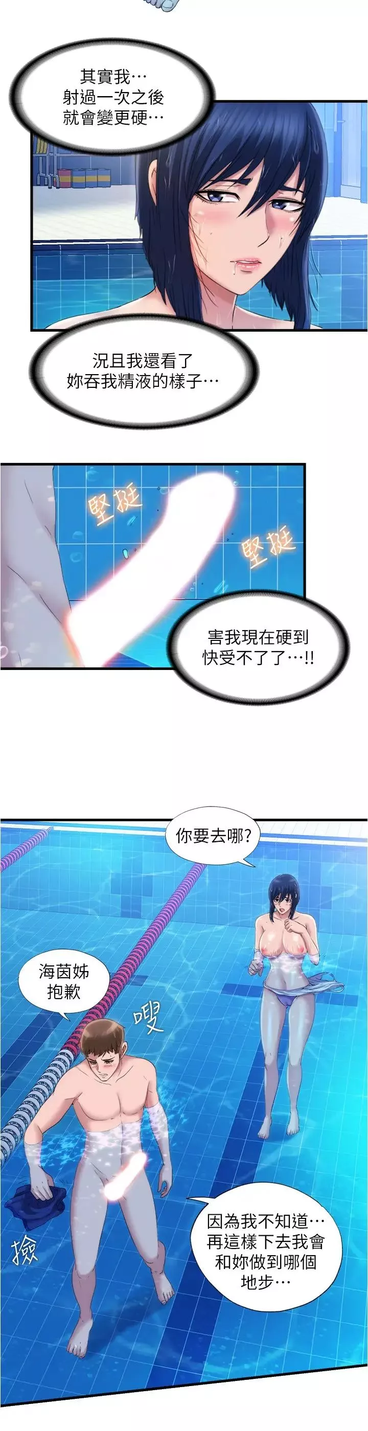 滿溢游泳池第33話-海茵姊下面濕透了