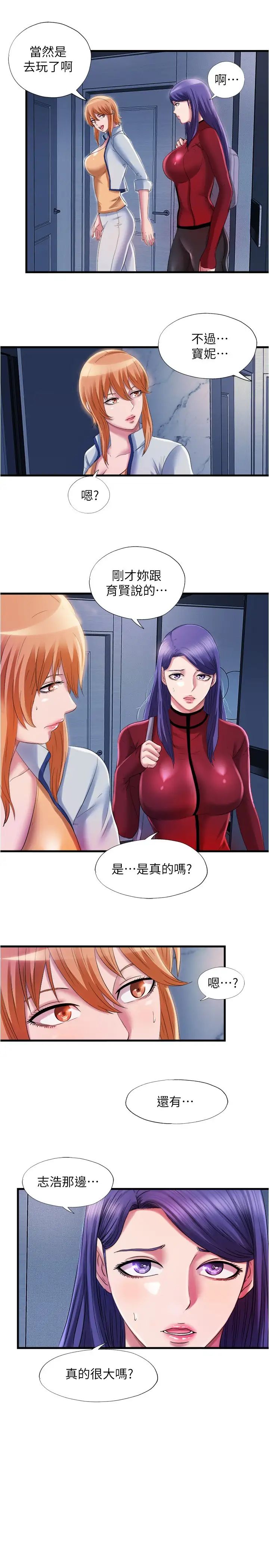 滿溢游泳池第33話-海茵姊下面濕透了