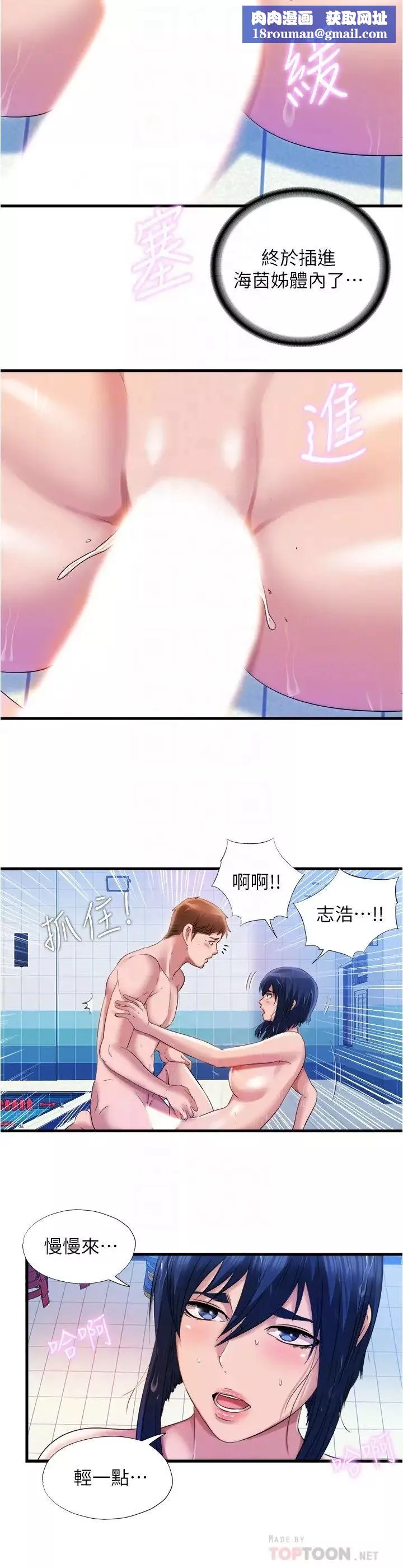 满溢游泳池-第34话-真的顶到底了 - 图片 10
