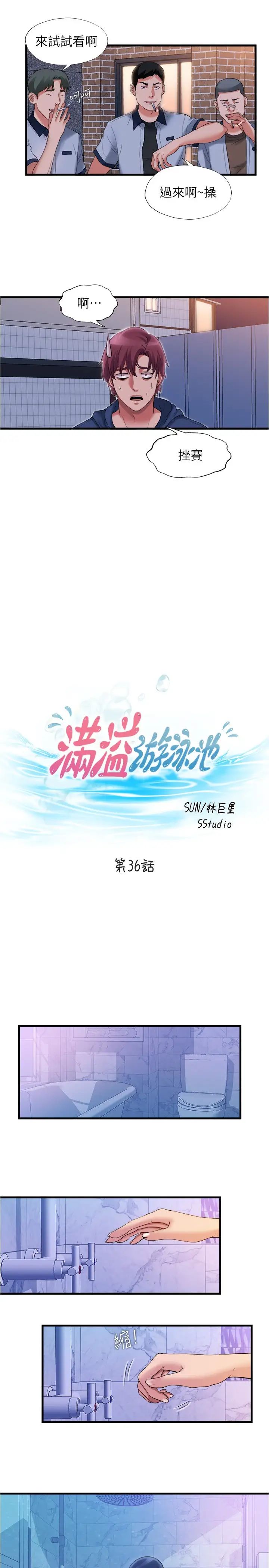 满溢游泳池第36话-志浩,把我塞满满!