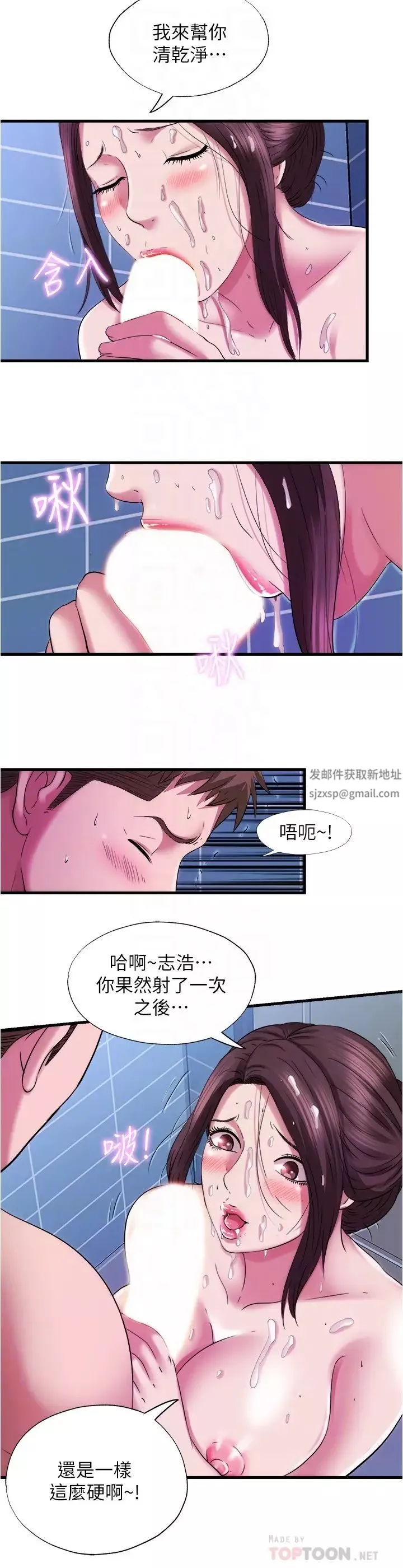 滿溢游泳池第36話-志浩，把我塞滿滿!
