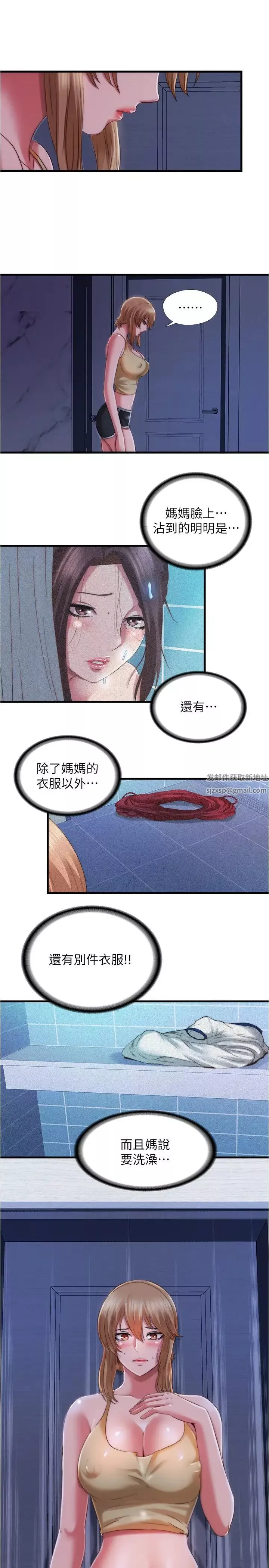 满溢游泳池-第38话-络绎不绝的浴室访客 - 图片 7