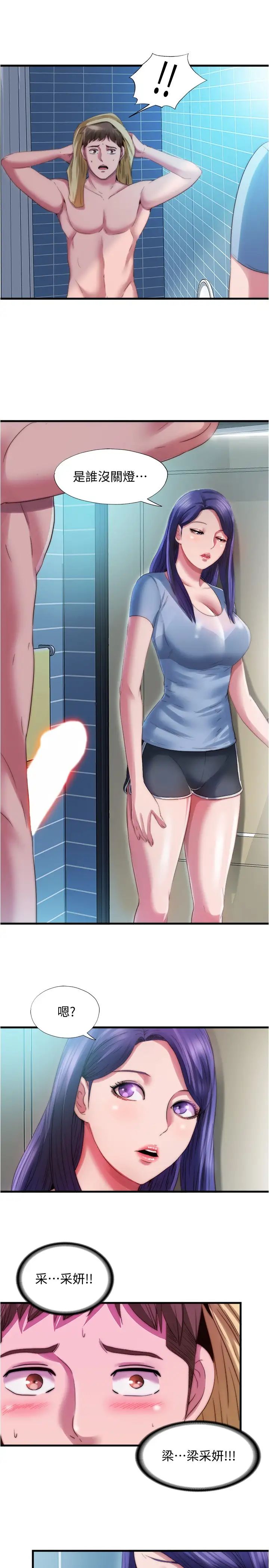 满溢游泳池第38话-络绎不绝的浴室访客