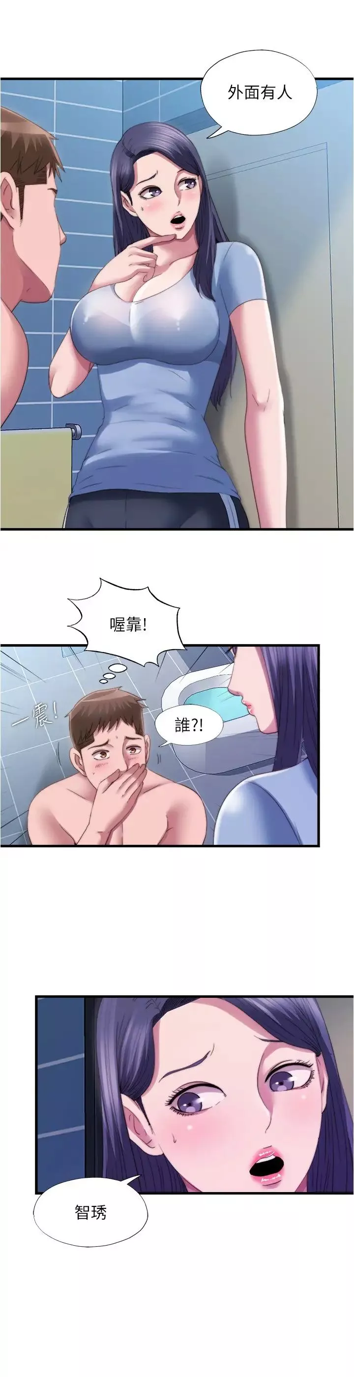 满溢游泳池-第39话-志浩，你先别走 - 图片 2
