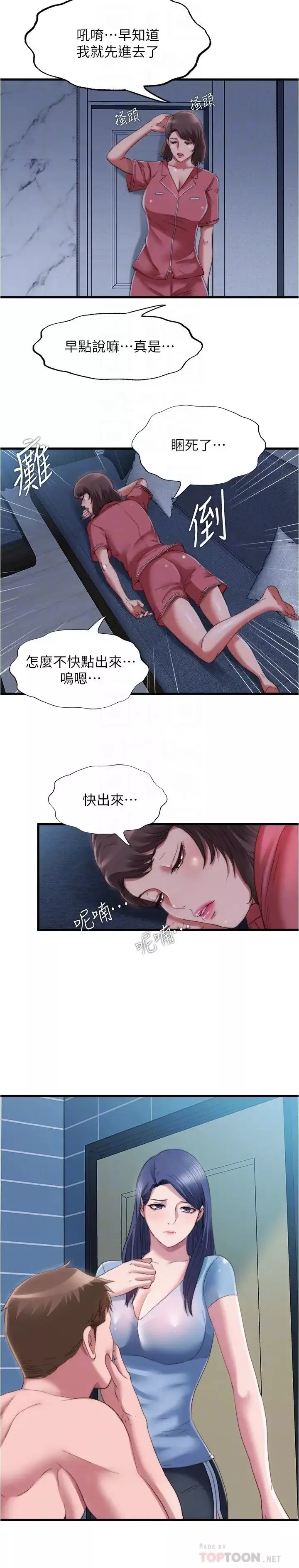 滿溢游泳池第39話-志浩，你先別走