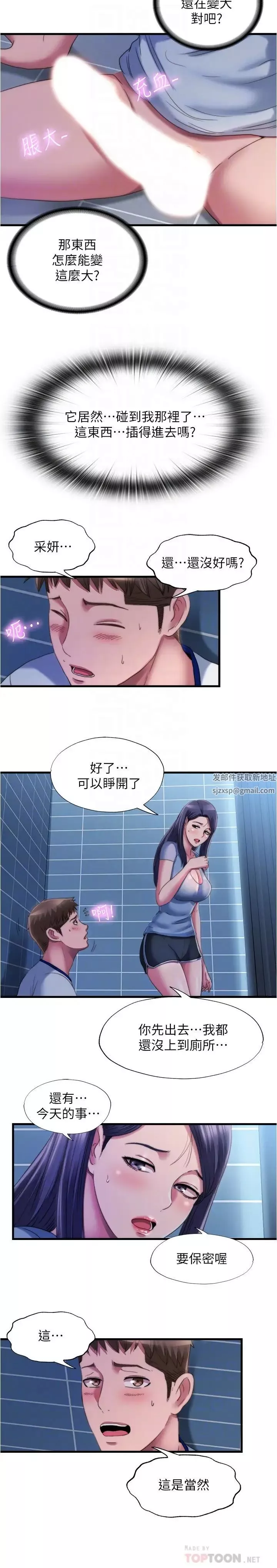 满溢游泳池-第40话-我用胸部帮你 - 图片 4