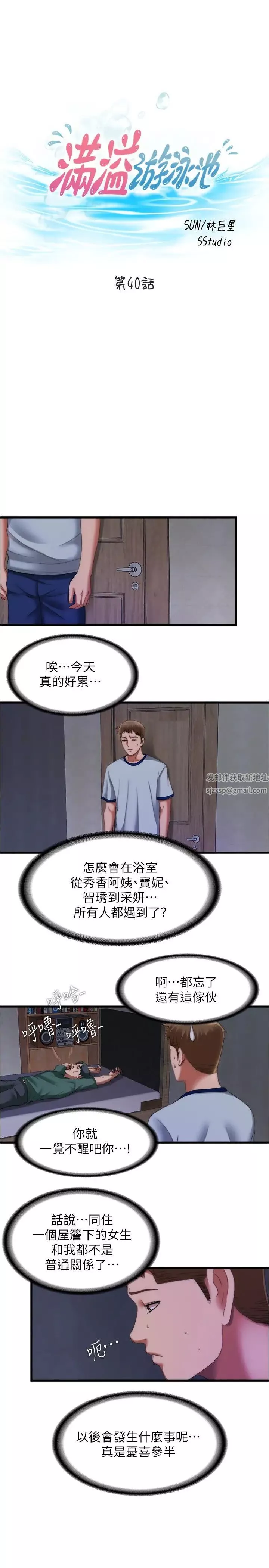满溢游泳池-第40话-我用胸部帮你 - 图片 5