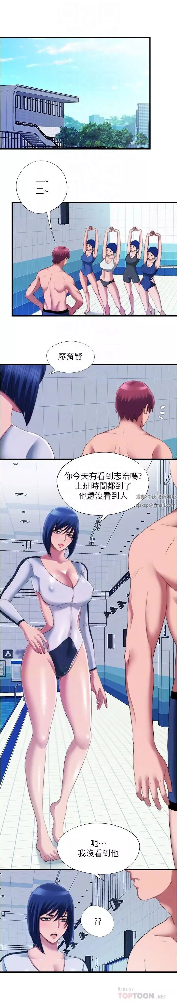 滿溢游泳池第40話-我用胸部幫你