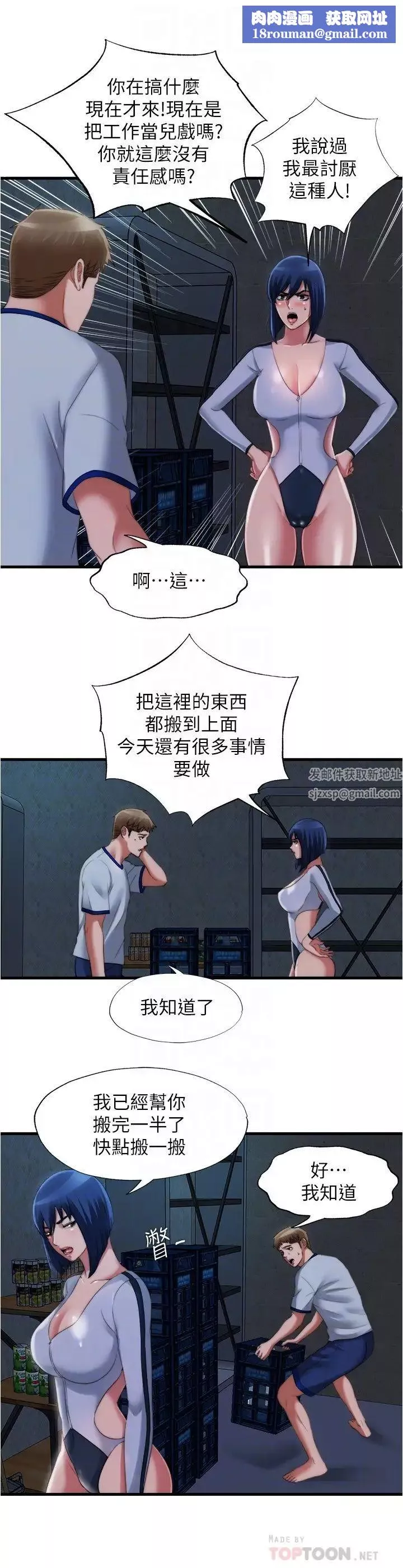 滿溢游泳池第40話-我用胸部幫你