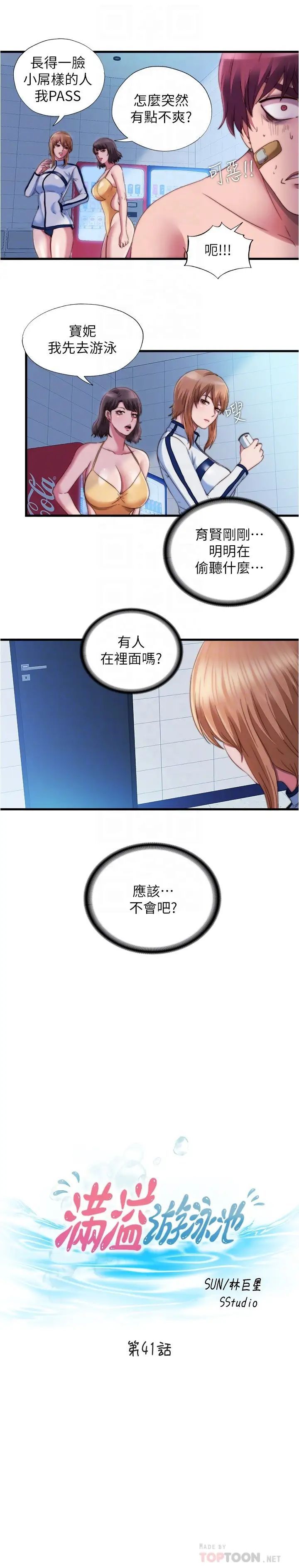 满溢游泳池第41话-从后面深深插进来