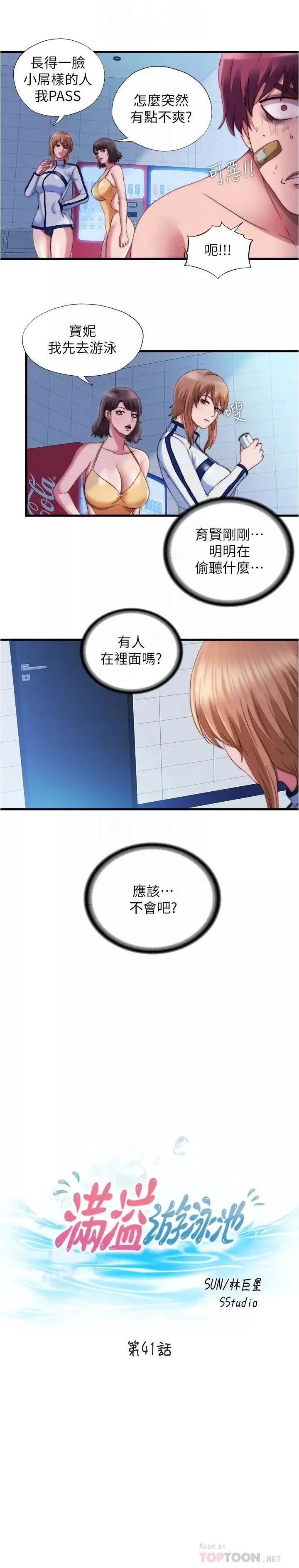 滿溢游泳池第41話-從後面深深插進來